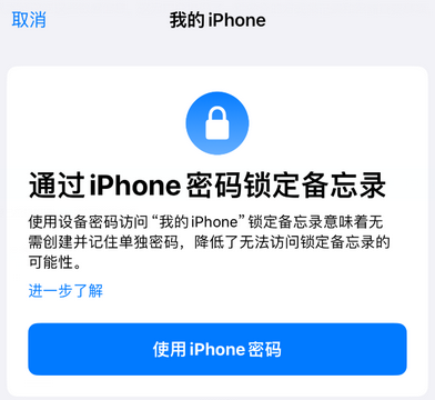 鄂托克前apple维修分享iPhone锁定备忘录的两种方式 