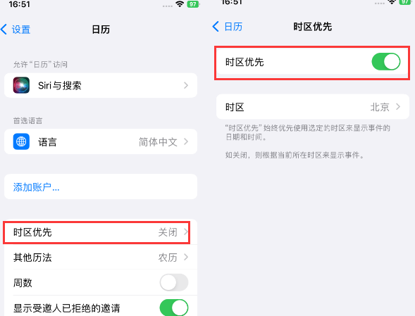 鄂托克前苹果15维修站分享iPhone15日历如何设定时区优先 