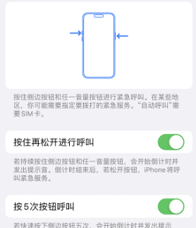 鄂托克前苹果14维修站分享iPhone14如何使用SOS紧急联络 